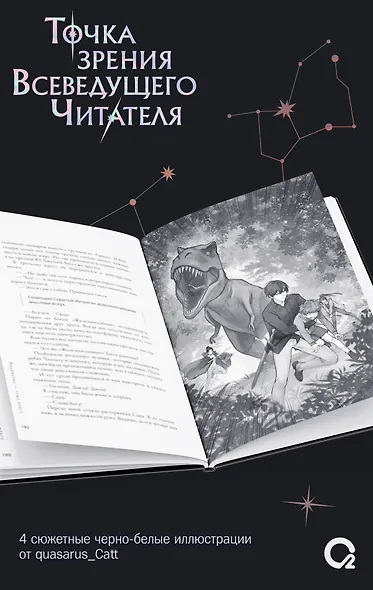 Точка зрения Всеведущего читателя. Том 2 (Всеведущий читатель / Omniscient Reader's Viewpoint). Новелла + мерч - фото 7