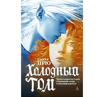 Холодный Том - фото 2