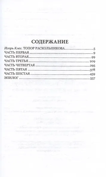 Преступление и наказание - фото 3