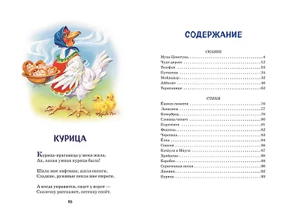 Сказки и стихи (ил. В. Канивца) - фото 9