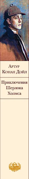 Приключения Шерлока Холмса - фото 7