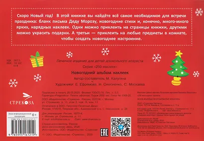 Новогодний альбом наклеек - фото 2