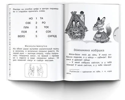 Я читаю сам без мамы! Уровень 2. Слова с ударениями - фото 4