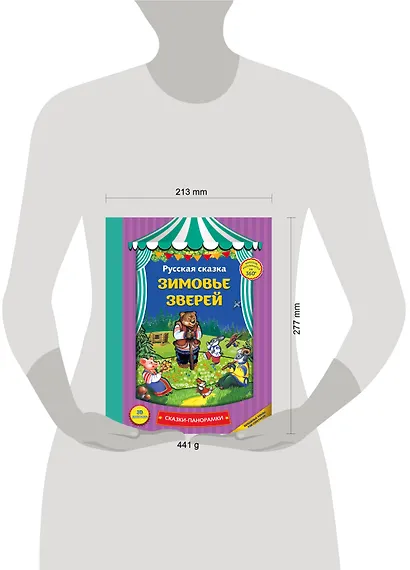 Зимовье зверей - фото 4