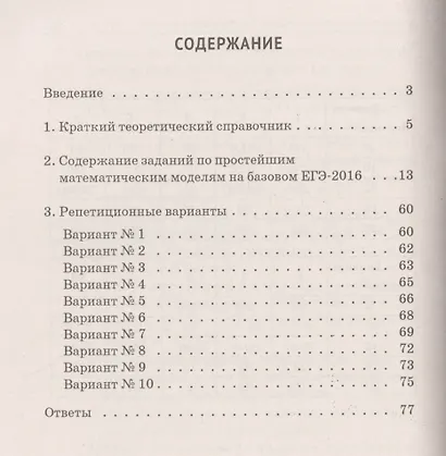 Математика в формате ЕГЭ.Базов.уровень:прост - фото 2