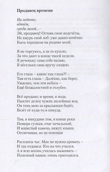 Я колдую белый свет - фото 5