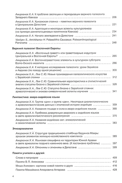 Первобытные древности Западной Евразии: Статьи разных лет - фото 3