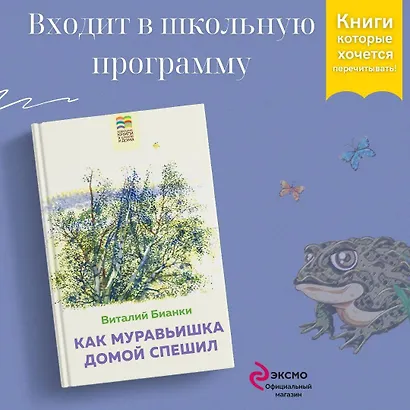 Как Муравьишка домой спешил - фото 4