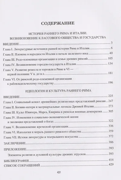 История раннего Рима - фото 3