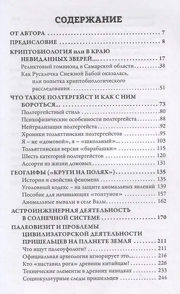 Хроники аномальных явлений. Записки думающего наблюдателя. Том 1 - фото 2