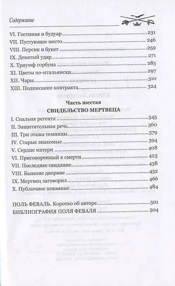 МП Горбун: роман в 2 т. т.2  Клятва Лагардера  (12+) - фото 3