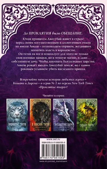 Обещание тигра - фото 2