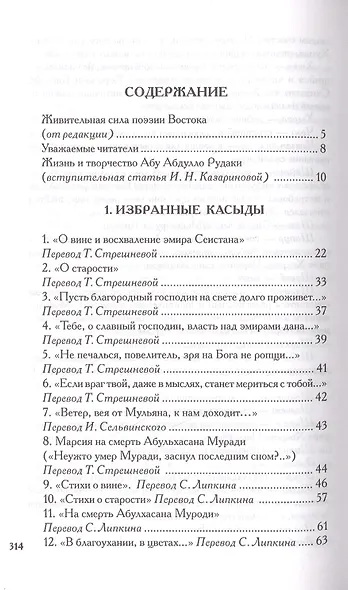 Рудаки А. Лирика - фото 2