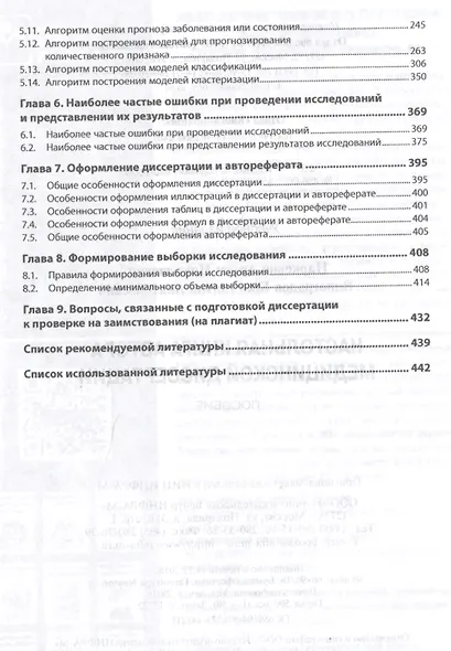 Настольная книга автора медицинской диссертации. Пособие - фото 3