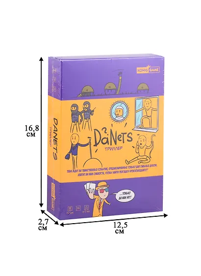 Настольная игра. DaNetS. Триллер 18+ викторина, для вечеринки, в дорогу.  ИН-3621 - фото 2