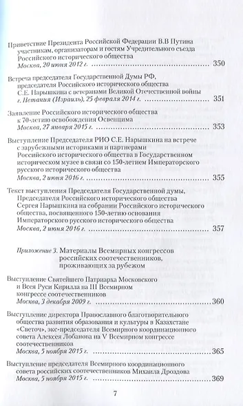 Мир российского зарубежья в конце ХХ начале ХXI века - фото 4