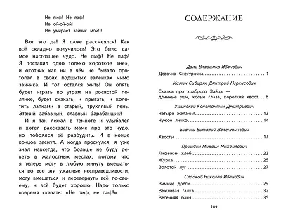 Внеклассное чтение для 1-го класса (с ил.) - фото 15