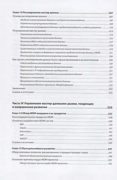 Управление мастер-данными - фото 7