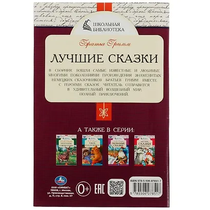 Лучшие сказки - фото 4