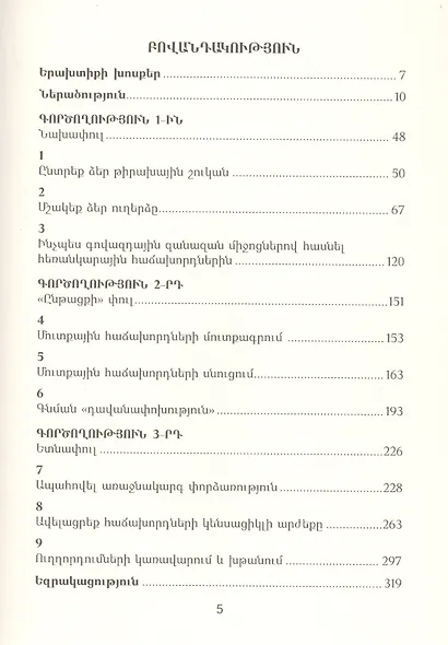 Маркетинговый План На Одной Странице (на армянском языке) - фото 2
