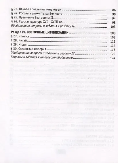 История всемирная. 7 класс. Рабочая тетрадь - фото 3