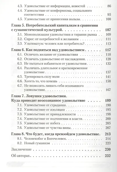 Ультиматум удовольствия - фото 3