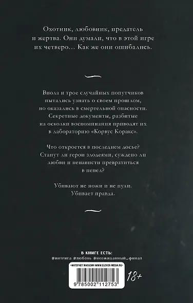 48 минут. Пепел - фото 2