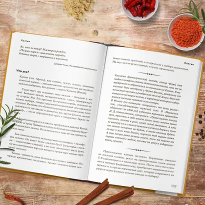 Энциклопедия специй от А до Я (книга с закрашенным обрезом) - фото 11