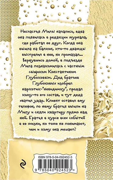 Свадьба с риском для жизни, или Невеста из коробки - фото 2