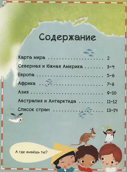 Атлас Мира - фото 5