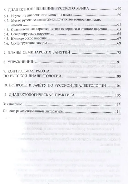 Русская диалектология : учебно-методическое пособие - фото 4