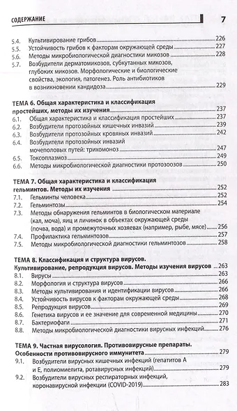 Основы микробиологии и иммунологии: учебное пособие - фото 5