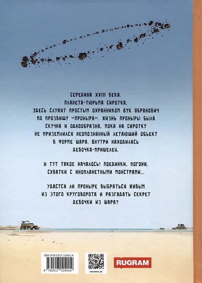 Девочка из шара - фото 2