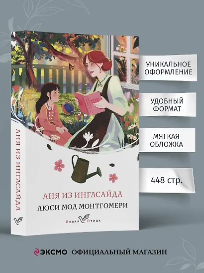 Аня из Инглсайда - фото 5