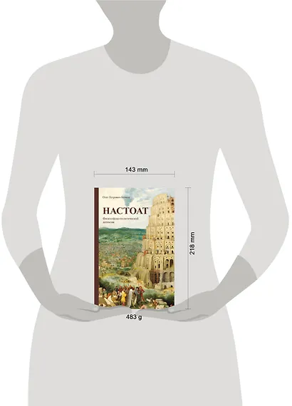 Настоат. Философско-политический детектив - фото 4