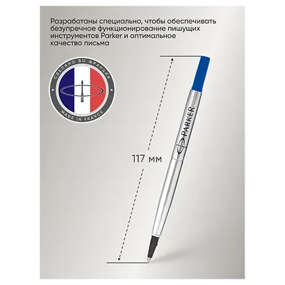 Стержень для роллера синий, Refill Roller Ball, Parker - фото 4