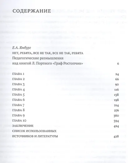 Граф Ростопчин. История незаурядного генерал-губернатора Москвы - фото 2