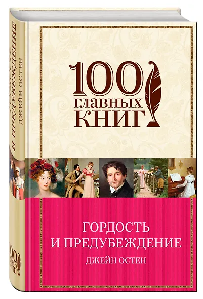 Гордость и предубеждение - фото 3