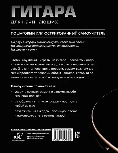 Гитара для начинающих. Пошаговый иллюстрированный самоучитель - фото 2