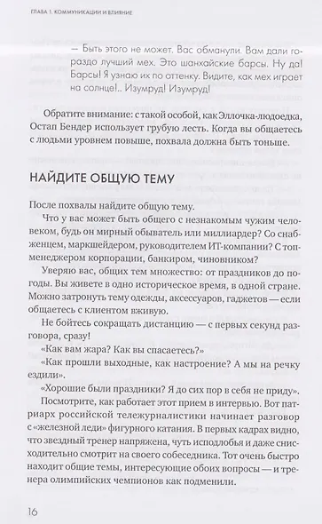 Продажи 2030: люди или роботы? Эмоции, чувства, харизма - фото 3