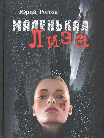 Окончательный диагноз: Книга для чтения на английском языке. - фото 2