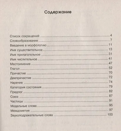 Практикум по современному русскому языку Морфология (м) Рахманова - фото 2