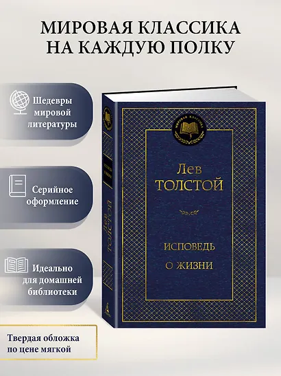 Исповедь. О жизни - фото 4