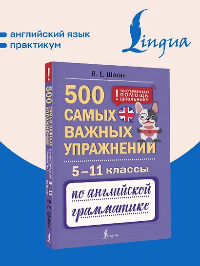 Английский язык. 5–11 классы. 500 самых важных упражнений по грамматике - фото 4
