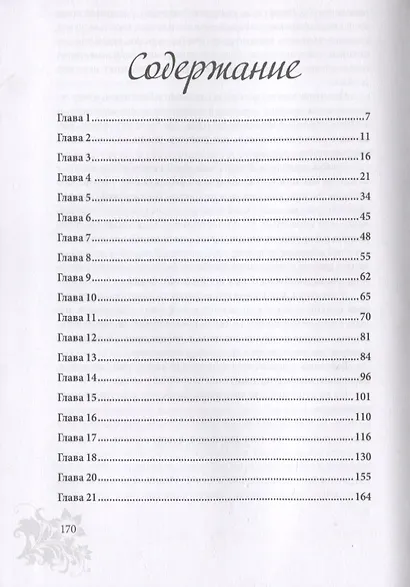 Шепот карт Таро - фото 2