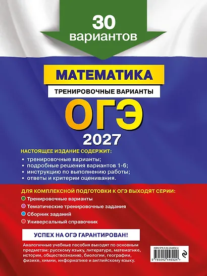 ОГЭ-2027. Математика. Тренировочные варианты. 30 вариантов - фото 2