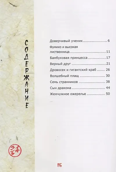 Сны дракона. Сказки из Японии - фото 2