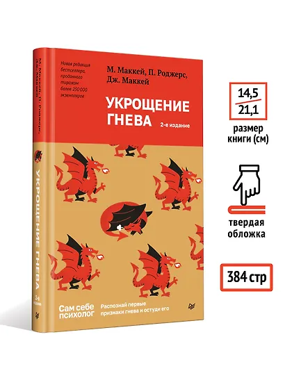 Укрощение гнева - фото 7