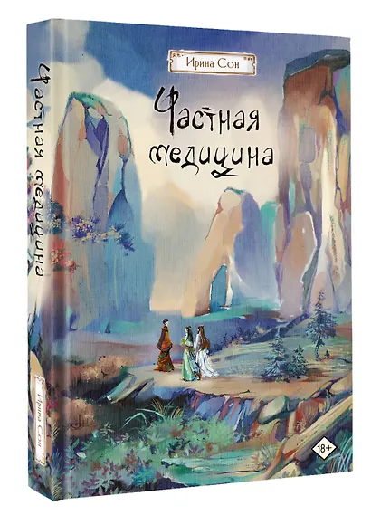 Частная медицина. Новелла - фото 3