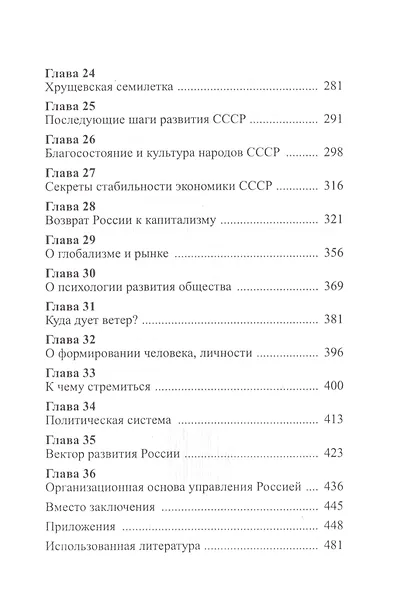 Вектор развития (о мировом движении). - фото 4